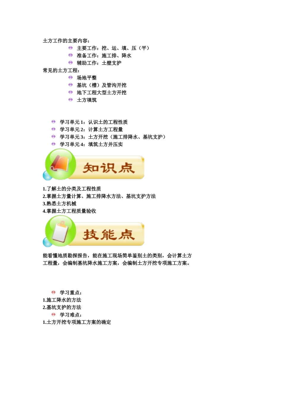 土的类别和性质_第1页