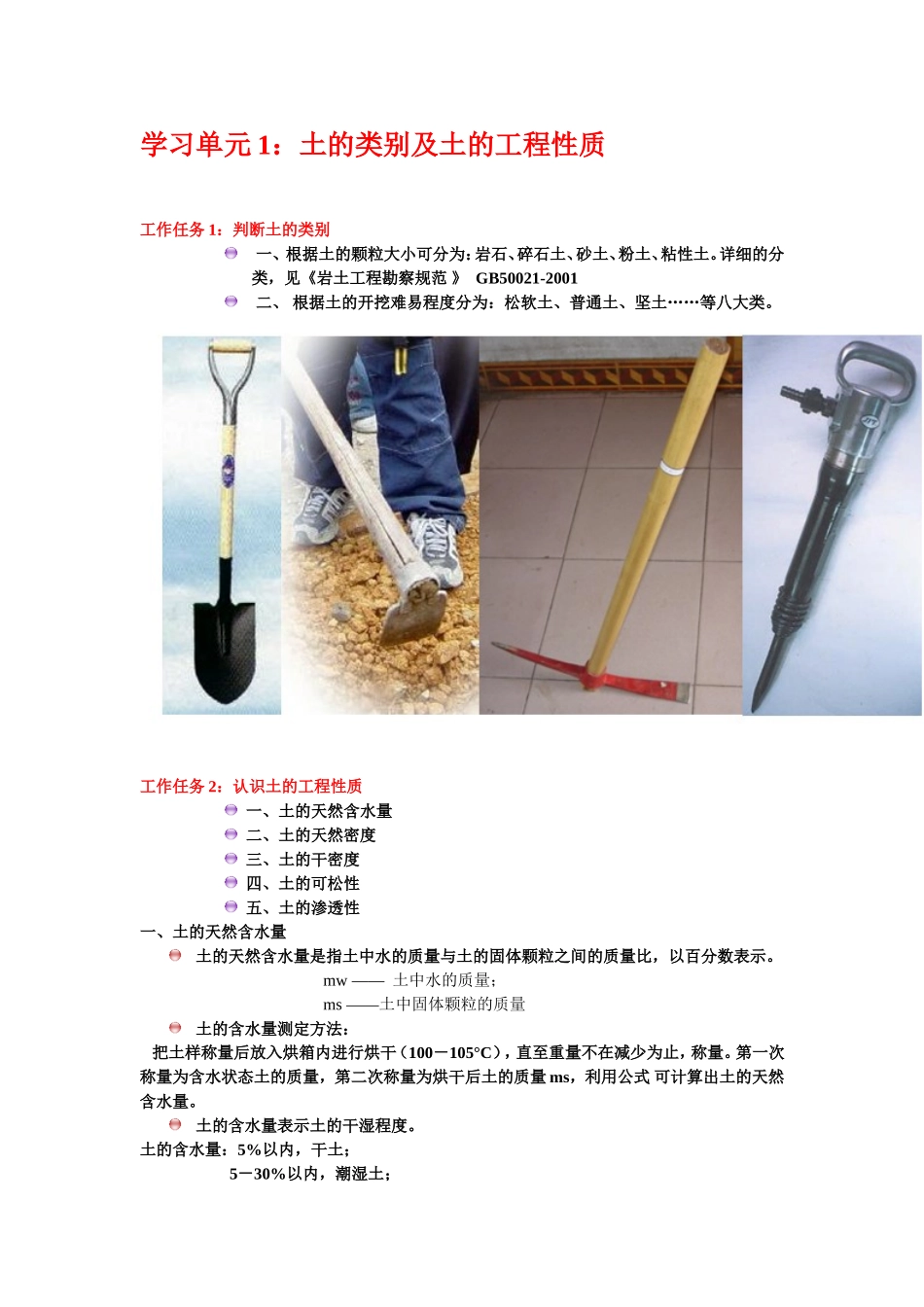 土的类别和性质_第2页