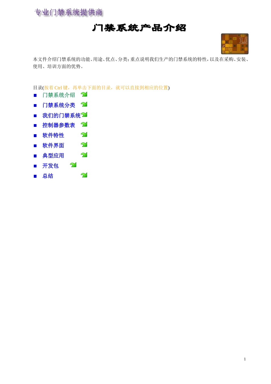 门禁系统简介_第1页