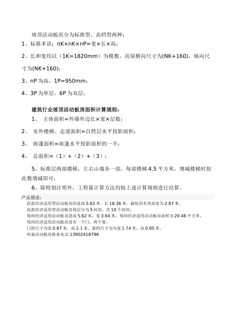 活动板房标准_第1页