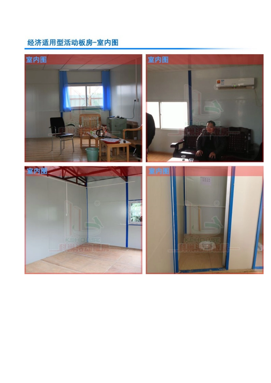 活动板房标准_第3页
