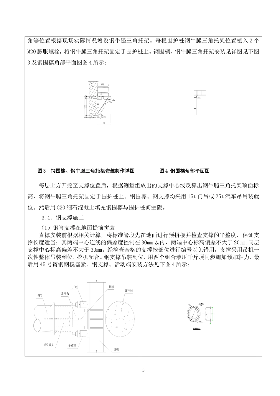 钢围檩、钢支撑架设技术交底_第3页