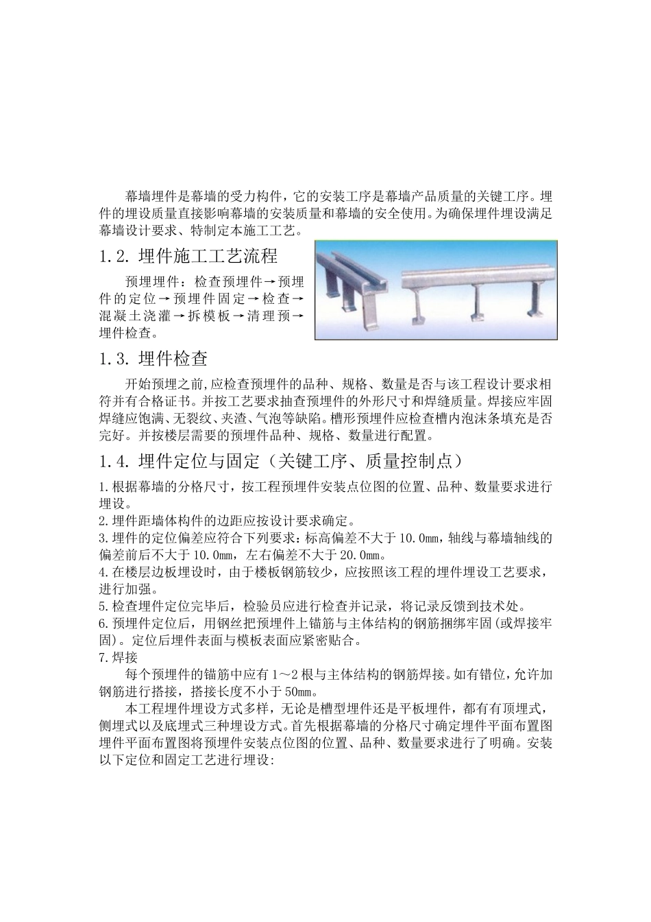 埋件施工方案工艺参考_第2页