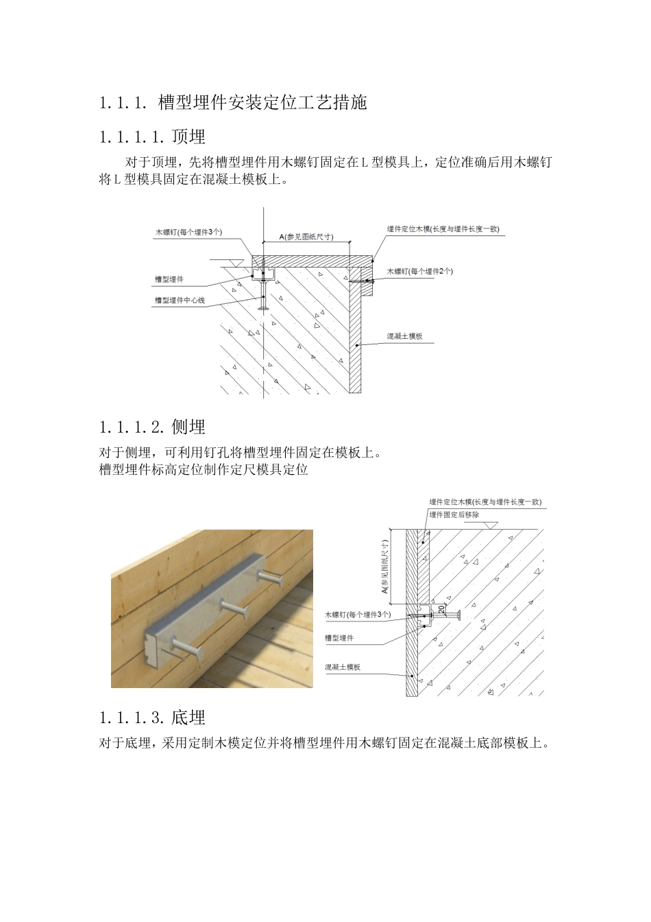 埋件施工方案工艺参考_第3页