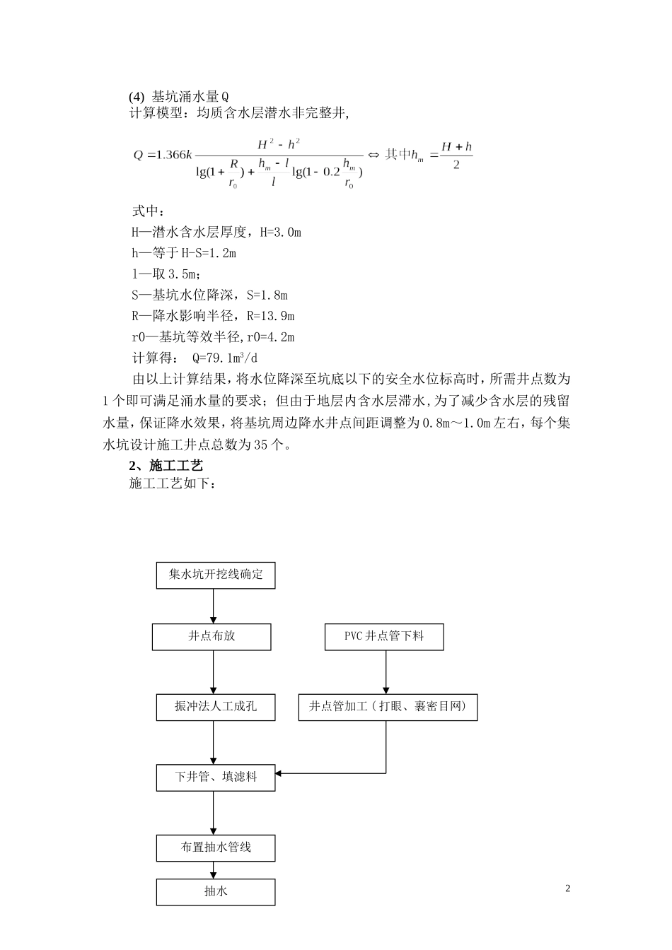 集水坑降水方案(1)_第3页