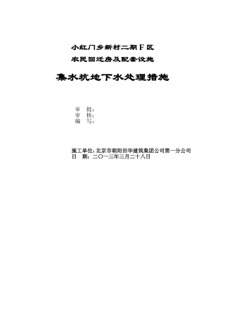 集水坑降水方案(1)