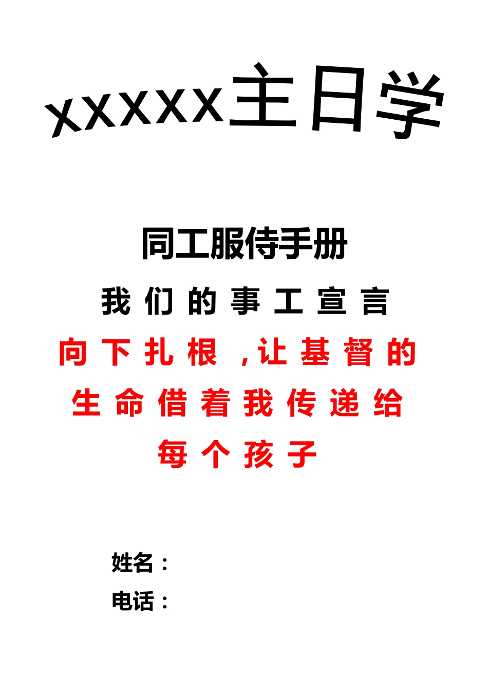 同工手册(通用)_第1页