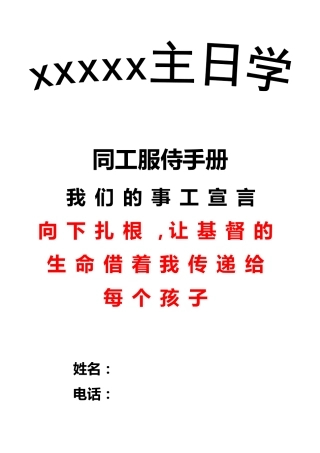 同工手册(通用)