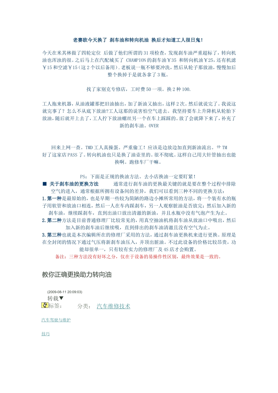 教你正确更换助力转向油_第1页