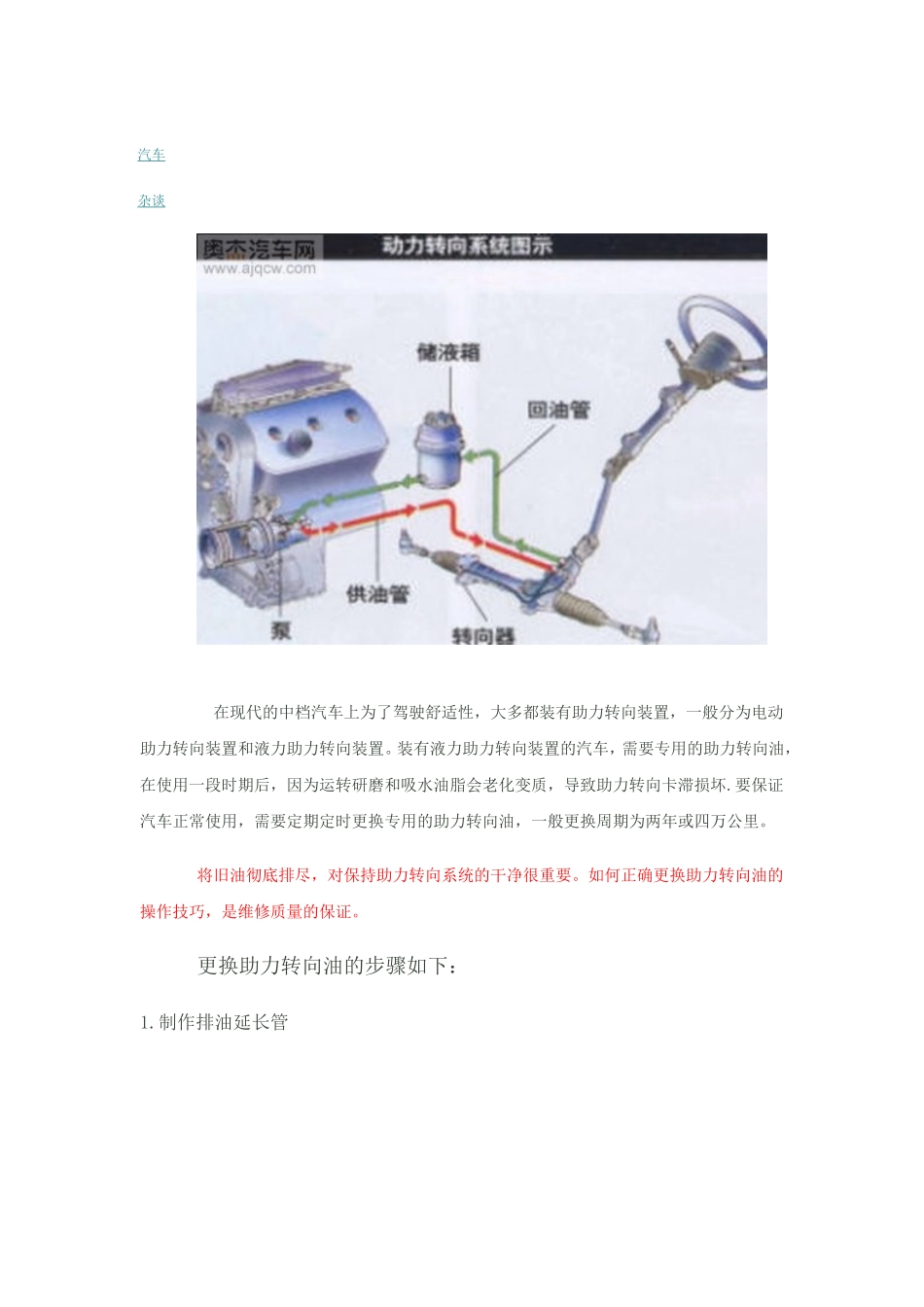 教你正确更换助力转向油_第2页