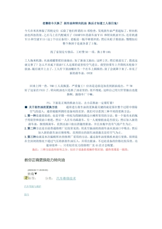 教你正确更换助力转向油