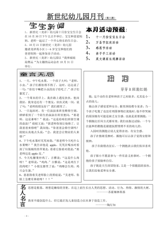 新世纪幼儿园月刊