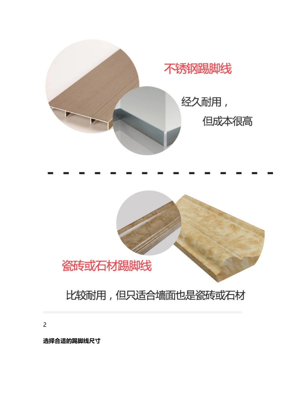 你最容易忽视的踢脚线和挂镜线,小材料也有大问题_第3页