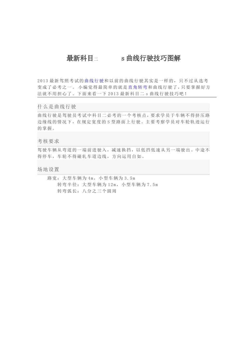 最新科目二s曲线行驶技巧图解_第1页