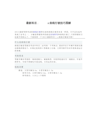 最新科目二s曲线行驶技巧图解
