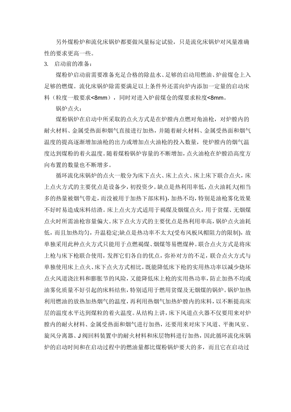 流化床锅炉与煤粉炉区别_第2页