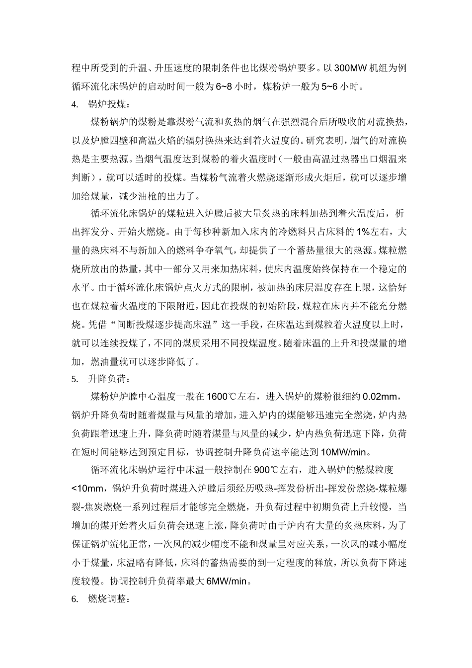 流化床锅炉与煤粉炉区别_第3页