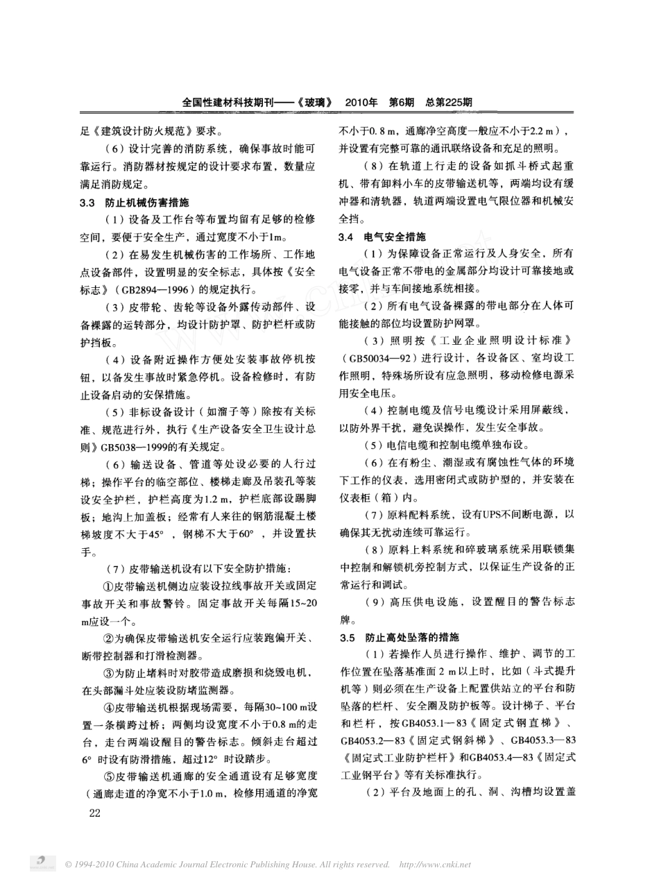 浮法玻璃生产线原料系统的安全设施设计_第3页
