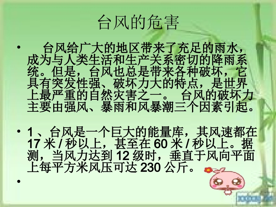 台风的危害和防护_第3页