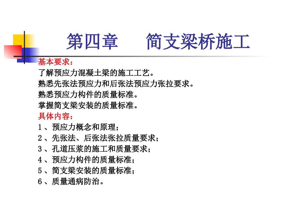 市政工程施工技术(二)_第2页