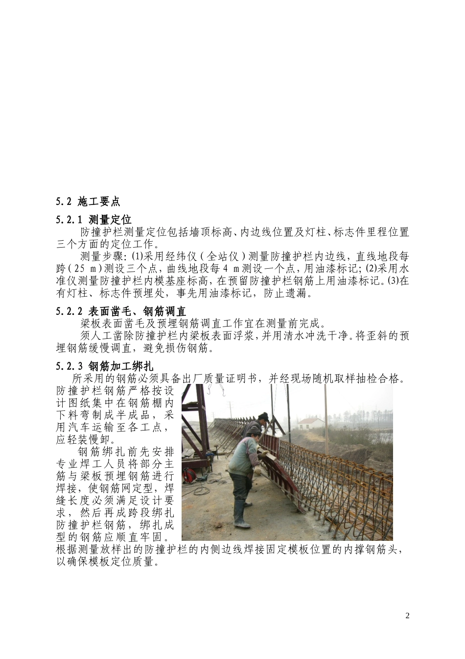 公路桥梁外包式防撞护栏施工工法_第2页