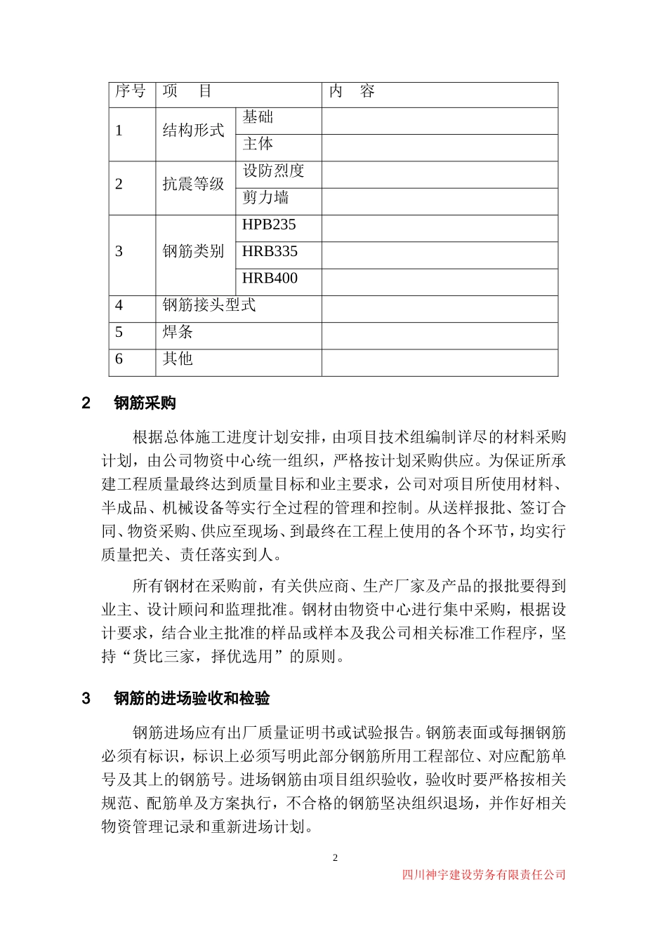 框架剪力墙43_第2页
