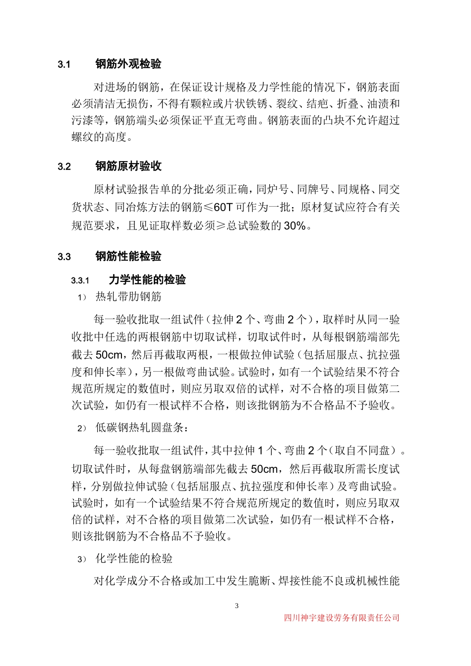 框架剪力墙43_第3页