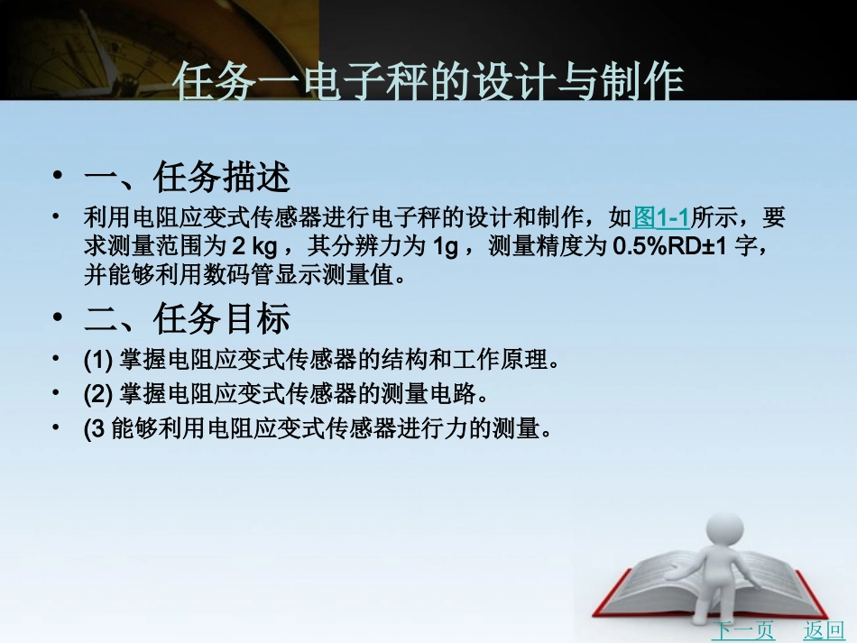 任务一电子秤的设计和制作_第1页