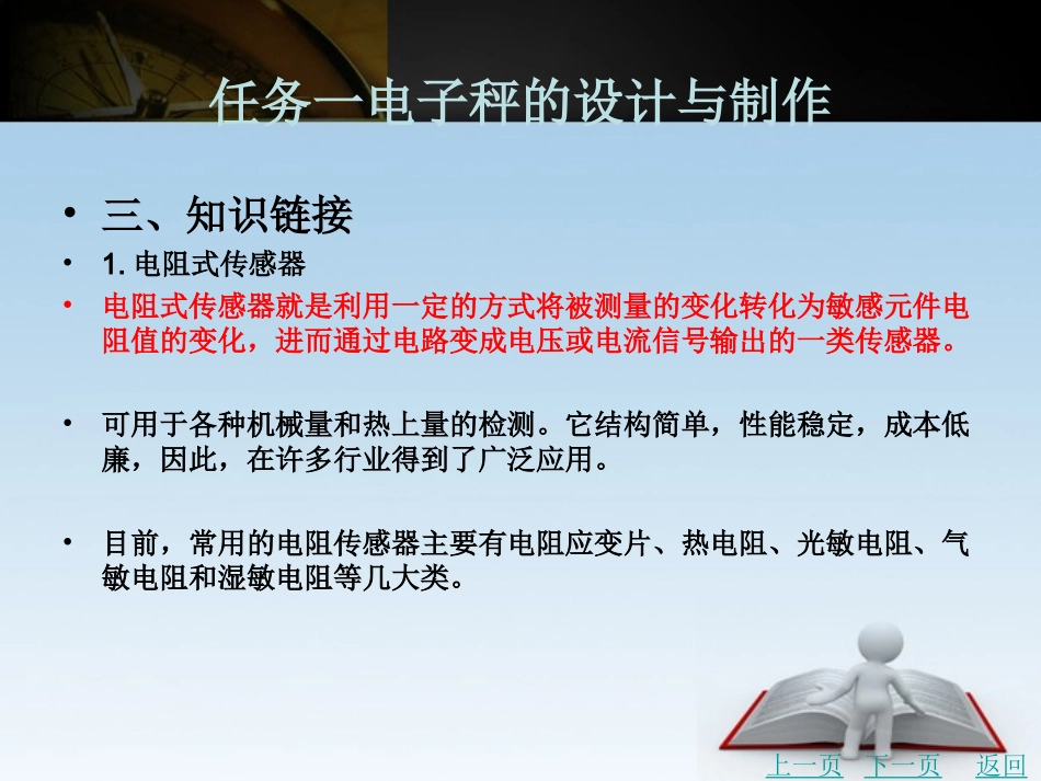 任务一电子秤的设计和制作_第2页