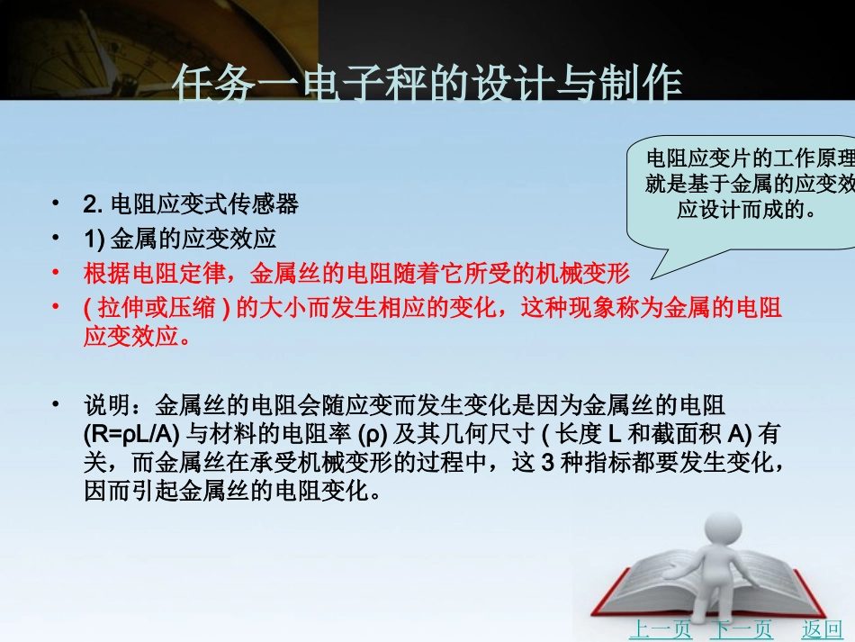 任务一电子秤的设计和制作_第3页