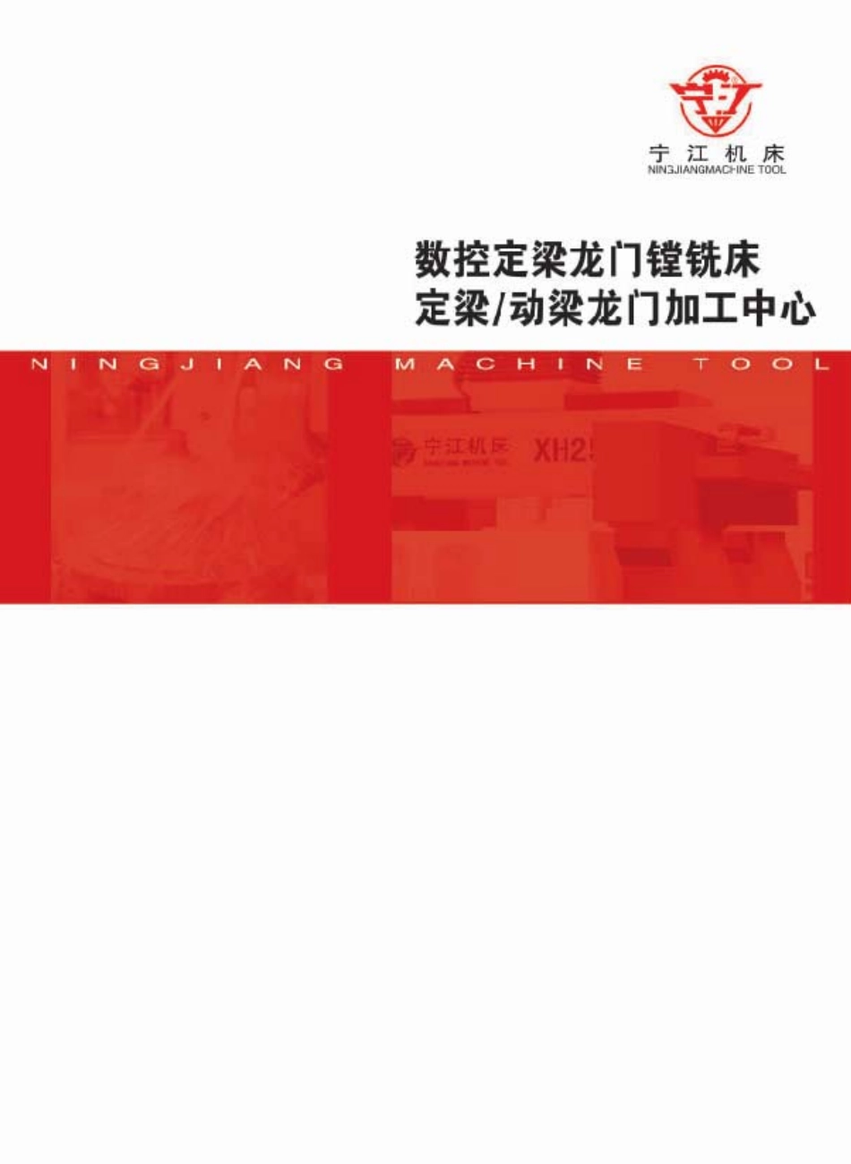 数控定梁龙门镗铣床_第1页