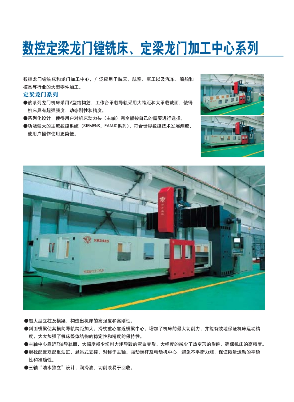 数控定梁龙门镗铣床_第2页