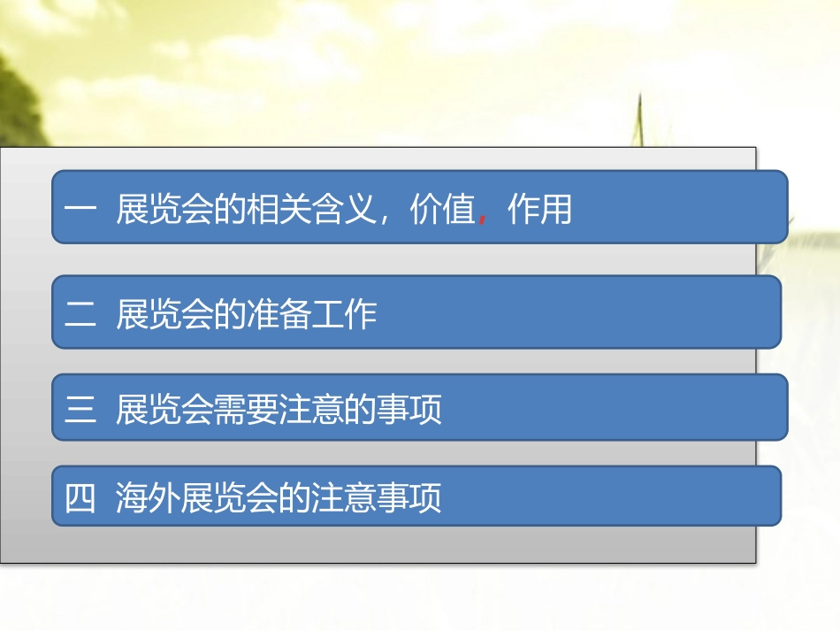 展览会ppt_第1页