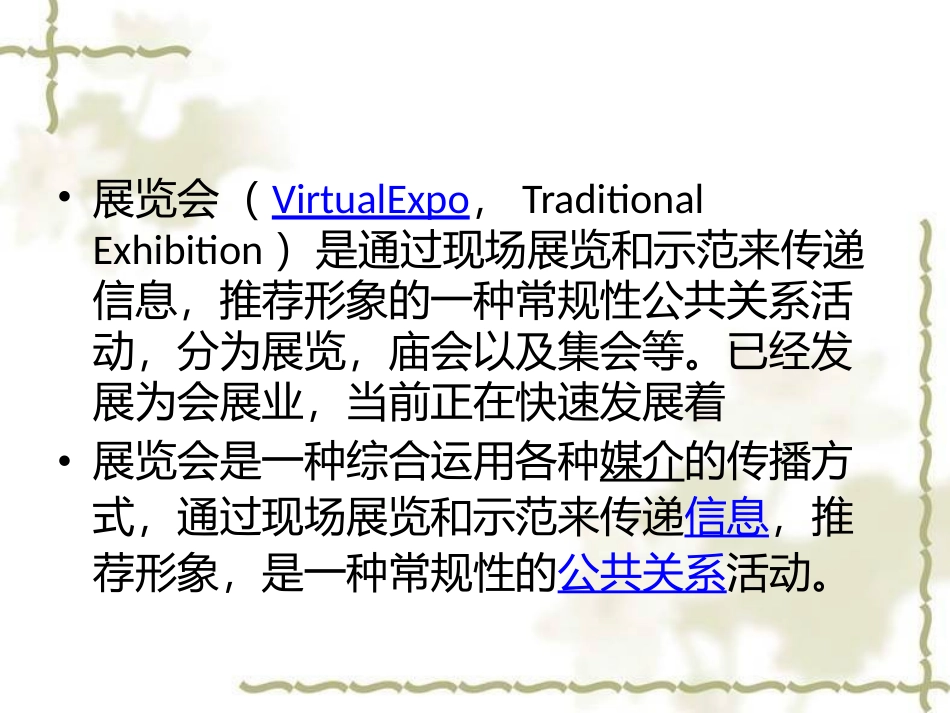 展览会ppt_第2页