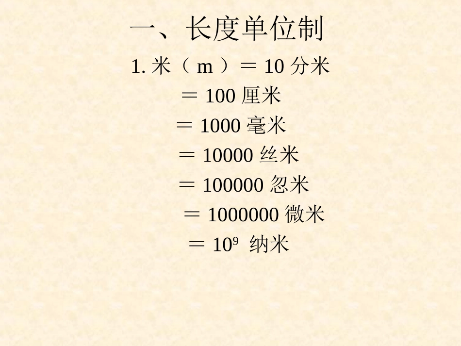 长度测量基本知识_第2页