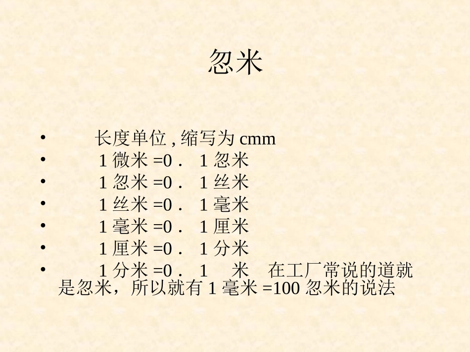 长度测量基本知识_第3页