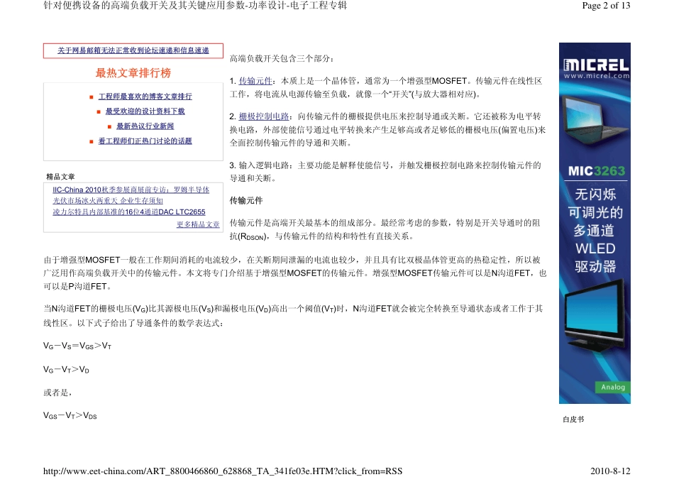 针对便携设备的高端负载开关及其关键应用参数_第2页