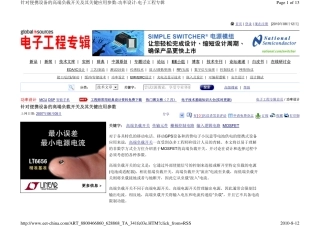针对便携设备的高端负载开关及其关键应用参数