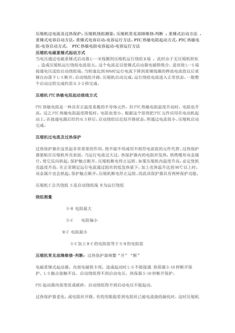 压缩机过电流及过热保护_第1页