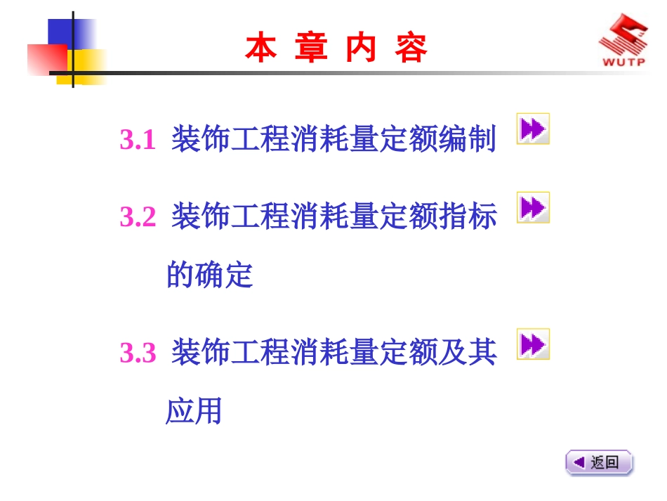 装饰工程消耗量定额_第2页