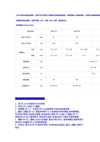 弯管机使用方法
