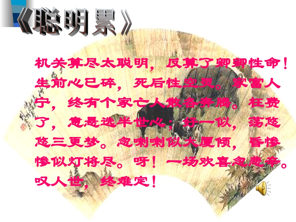 王熙凤人物形象分析_第1页