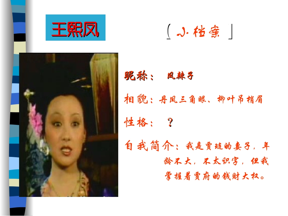 王熙凤人物形象分析_第2页