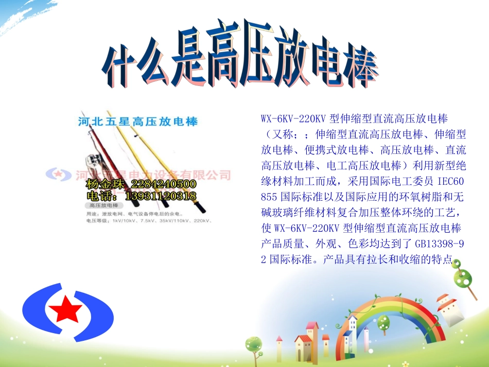 高压放电棒使用方法介绍_第2页