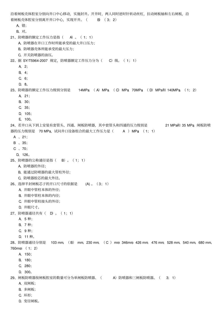 井下设备试题_第2页