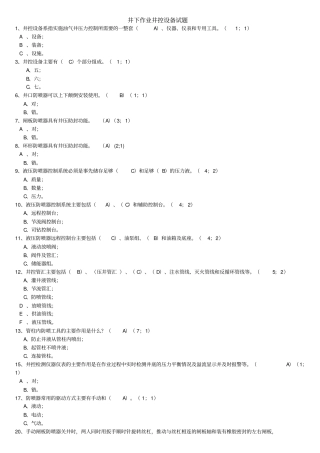 井下设备试题