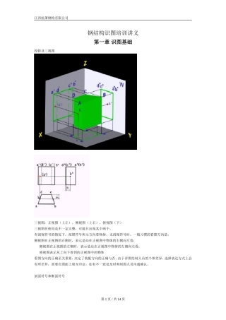 钢结构识图讲座