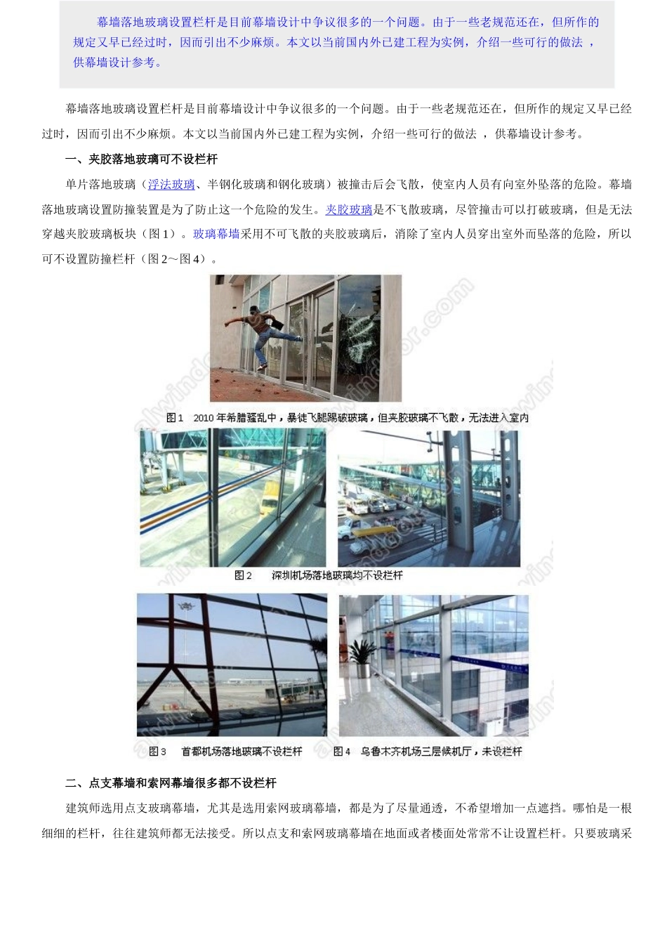 幕墙落地玻璃设置栏杆的问题_第2页