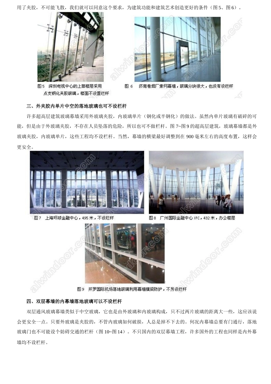 幕墙落地玻璃设置栏杆的问题_第3页