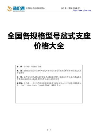 盆式支座价格,最新全国盆式支座规格型号价格大全